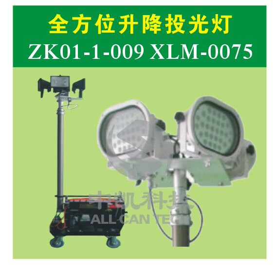 全方位LED升降灯