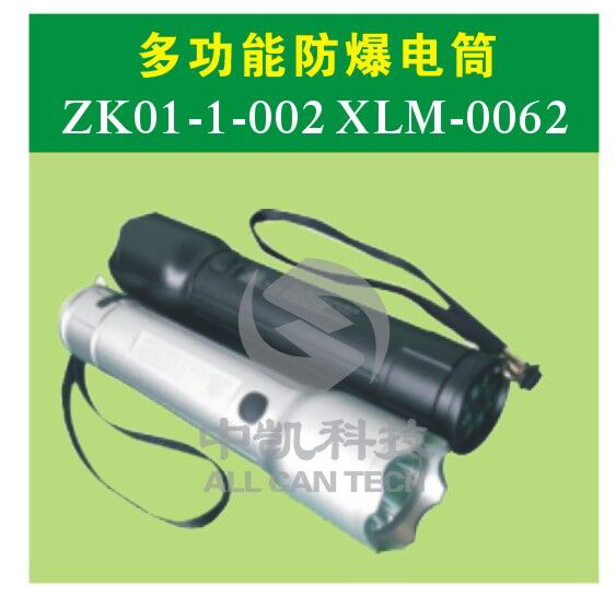 多功能防爆电筒