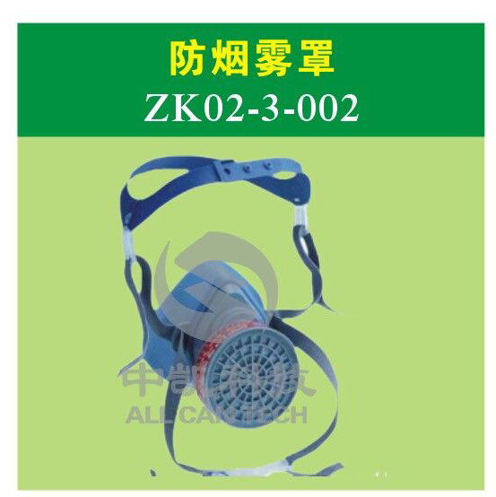 防烟雾罩