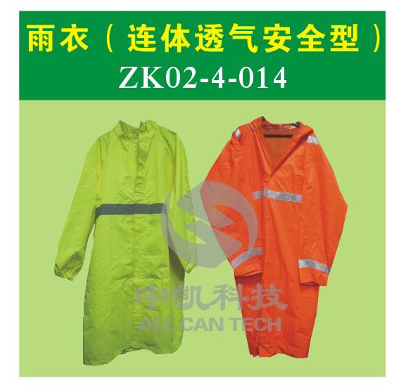 连体雨衣（透气型）