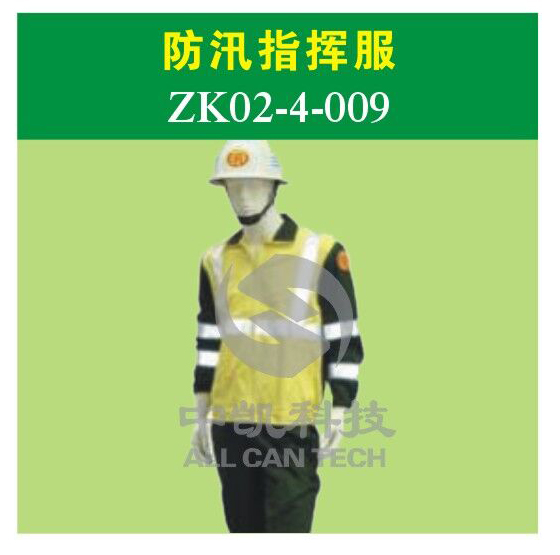 防汛指挥服