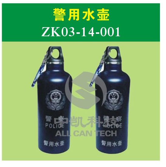 警用水壶