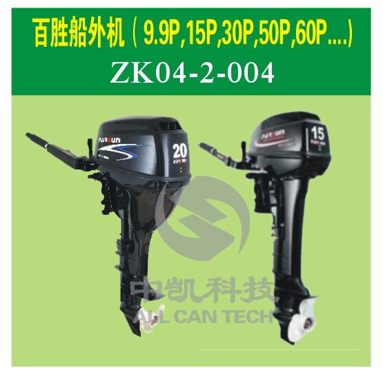 百胜船外机15P