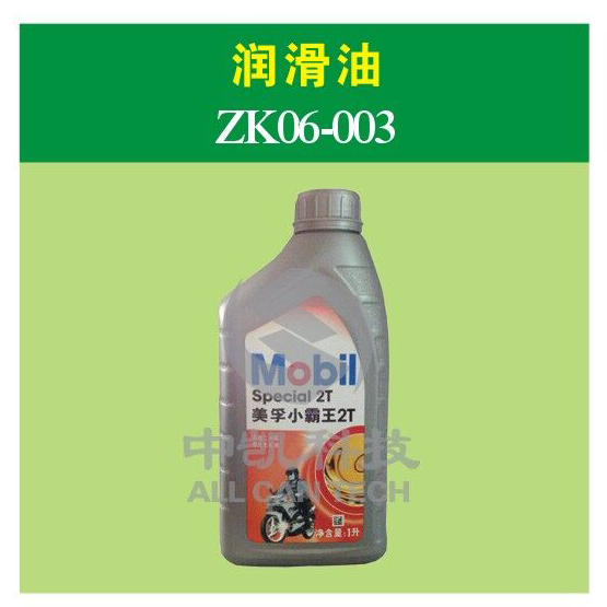 润滑油
