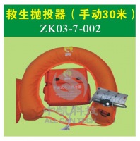 救生抛投器（手动30米）