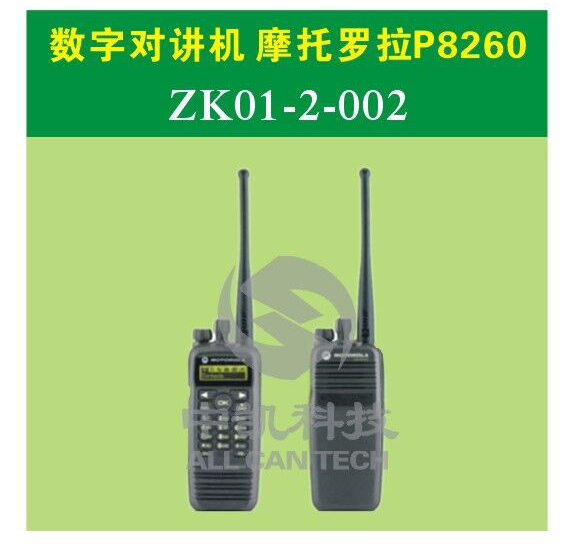 数字对讲机 摩托罗拉P8260