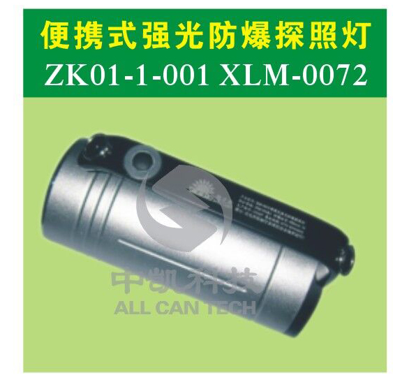 便携式强光防爆探照灯