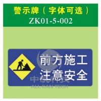 警示牌
