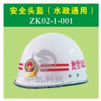 安全头盔（水政通用）