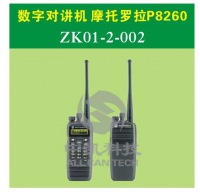 数字对讲机 摩托罗拉P8260