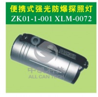 便携式强光防爆探照灯