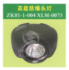 高能防爆关灯
