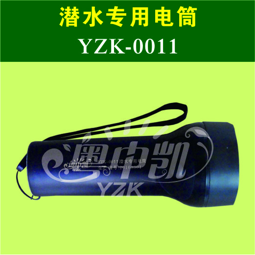 潜水专用电筒