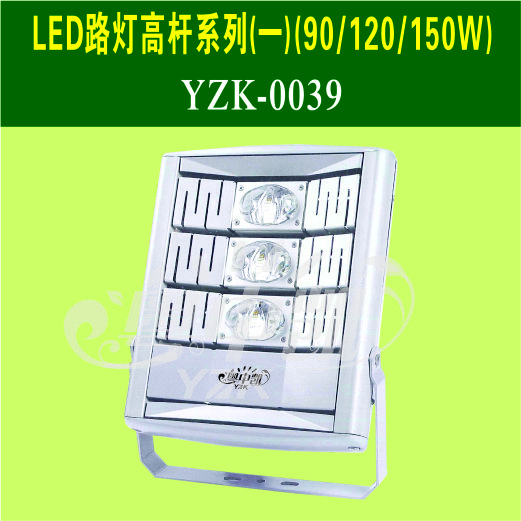 LED路灯高杆系列（一）（90/120/150W）