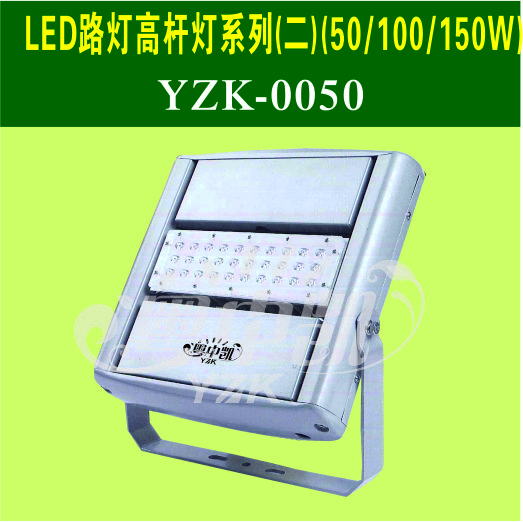 LED路灯高杆系列（二）（50/100/150W）