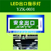 LED出口指示灯