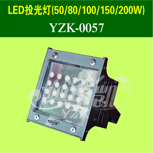 LED投光灯（50/80/100/150/200W）