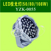 LED投光灯（50/80/108W）